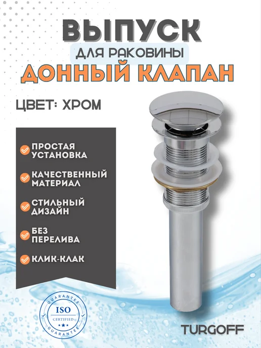 Turgoff Донный клапан, выпуск для раковины клик-клак без перелива, серый