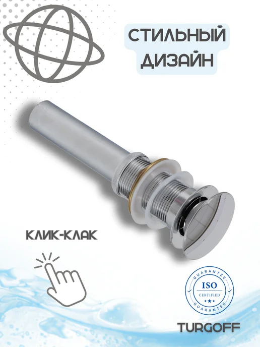 Turgoff Донный клапан, выпуск для раковины клик-клак без перелива, серый, фото 4