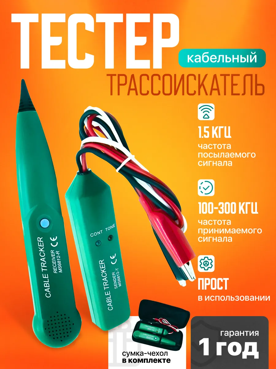 Кабельный тестер трассоискатель MS6812