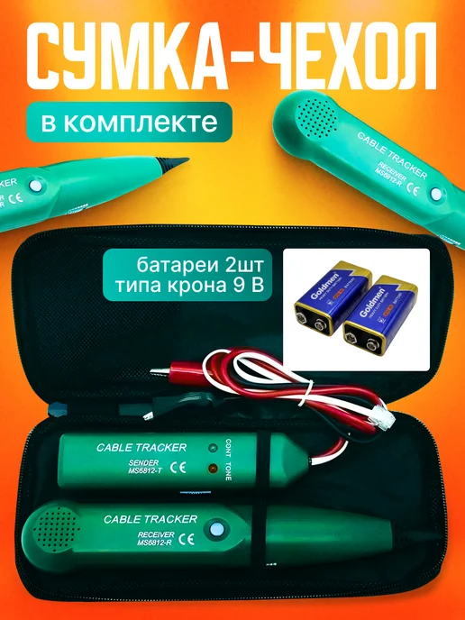 Ростерс Кабельный тестер трассоискатель Mastech MS6812, вариант, фото 3