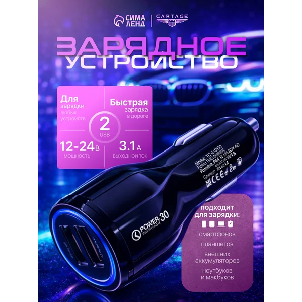 Зарядное устройство, 12-24 В, 2 Usb 3.1 А, черный