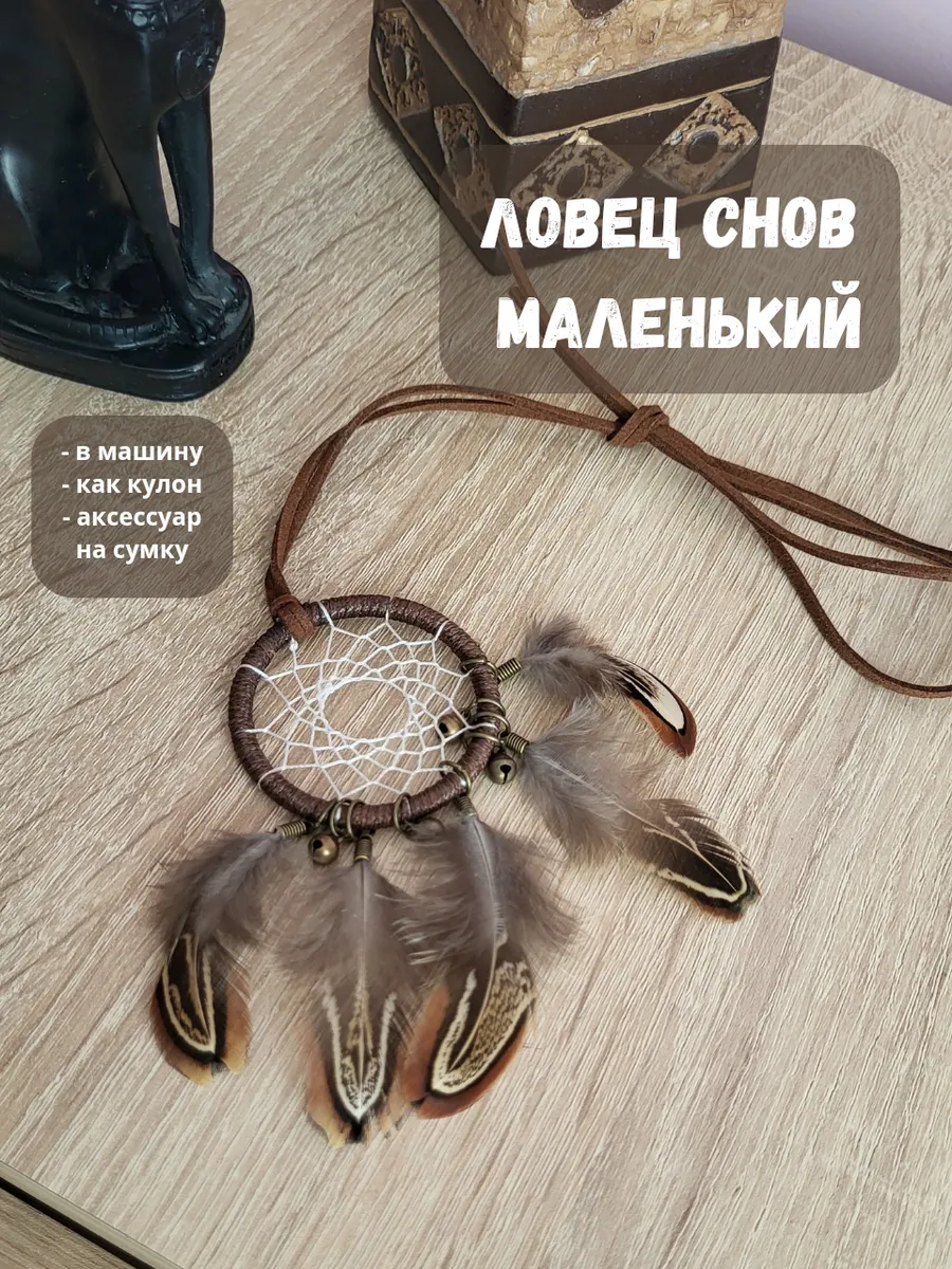 Ловец снов в машину
