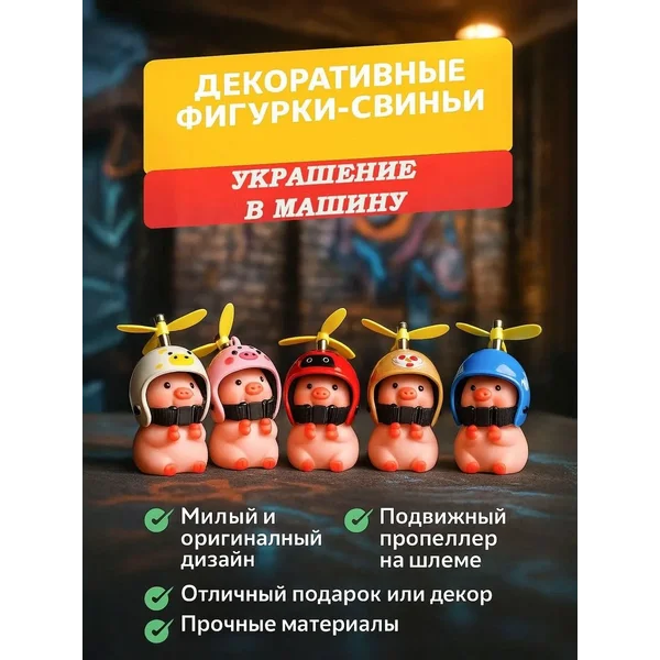 Свинка с пропеллером цвет розовый 1 шт микс