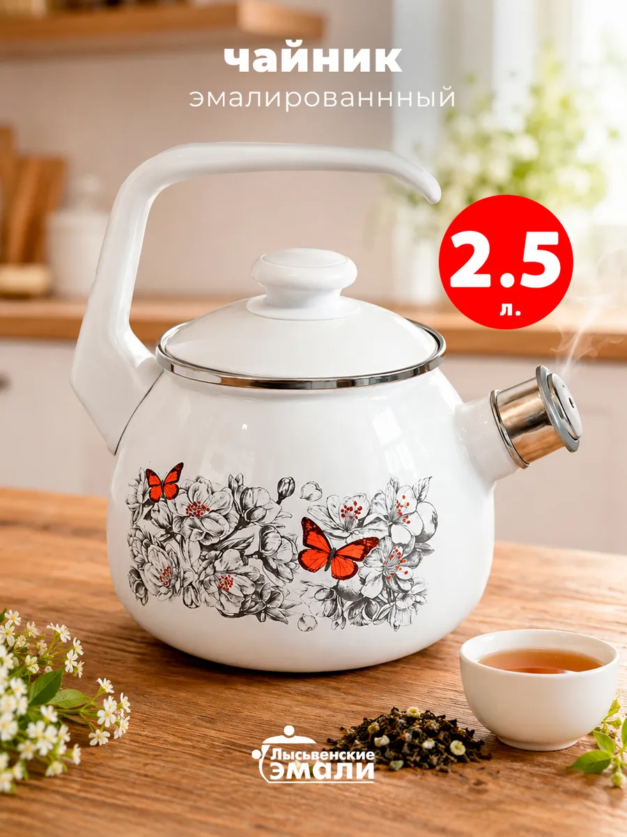 Чайник 2,5 л. эмалированный