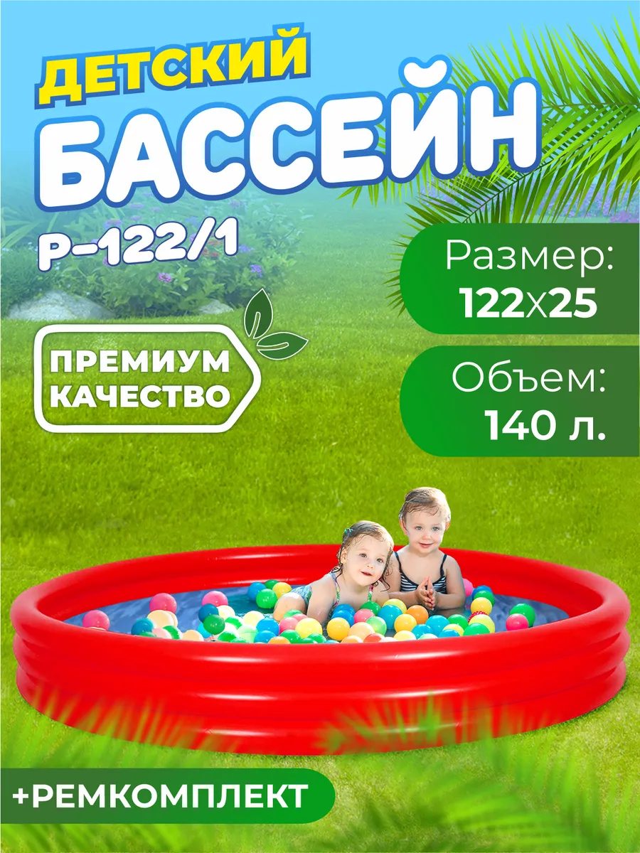 Бассейн надувной для детей с мягкими стенками 122 на 25