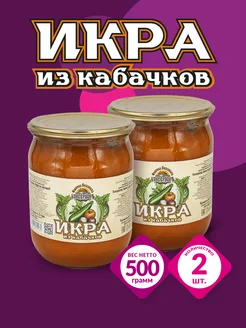 Отзывы на Икра из кабачков ТУ 500 гр. ФПК - 2 шт Фабрика Пищевыхъ Консервовъ 365036620 в интернет‑магазине Wildberries.ru