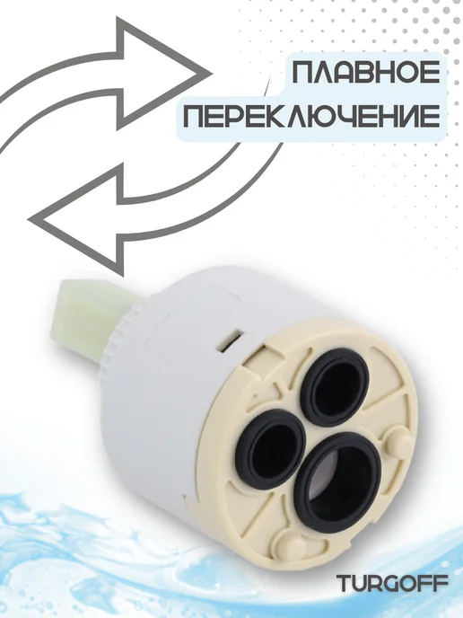 Turgoff Картридж керамический для смесителя 40 мм, белый, фото 2