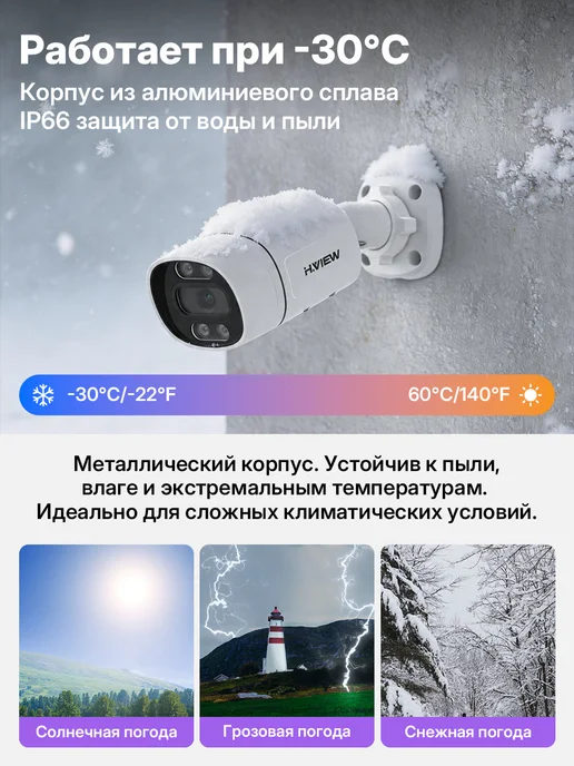 H.VIEW 4 камера видеонаблюдения комплект уличная онлайн 5mp, вариант, фото 3
