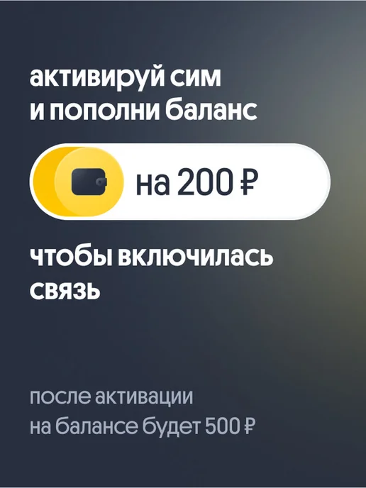 билайн Сим-карта с тарифом для планшетов, модемов, вариант, фото 2