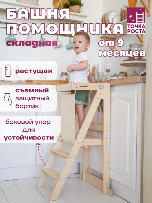 Точка_Роста Башня помощника складная Монтессори для детей, вариант