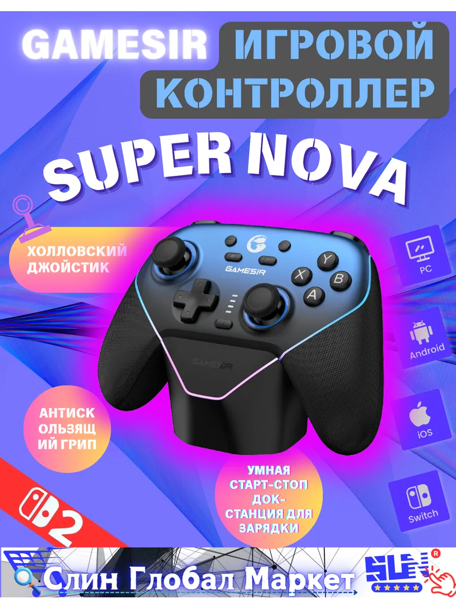 Super Nova Мультиплатформенный Игровой Контроллер
