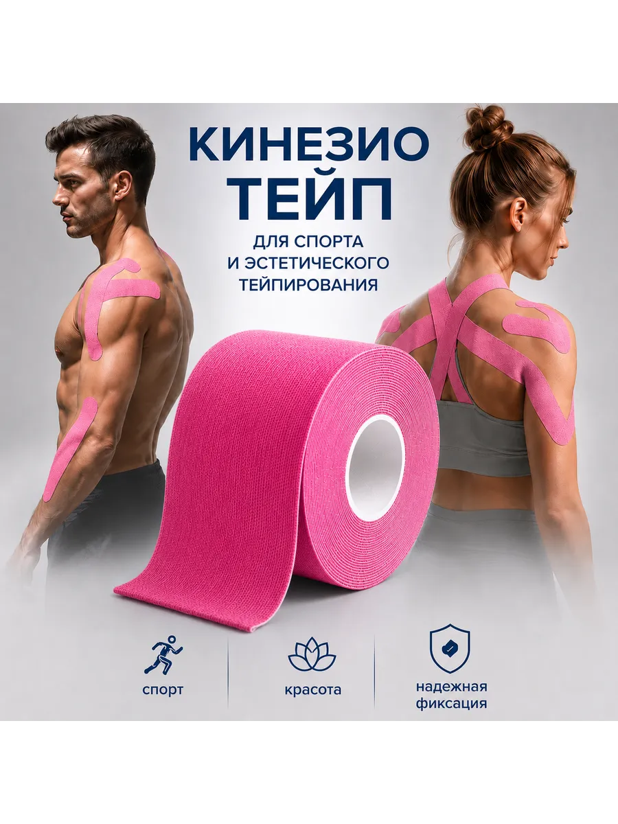 Кинезио