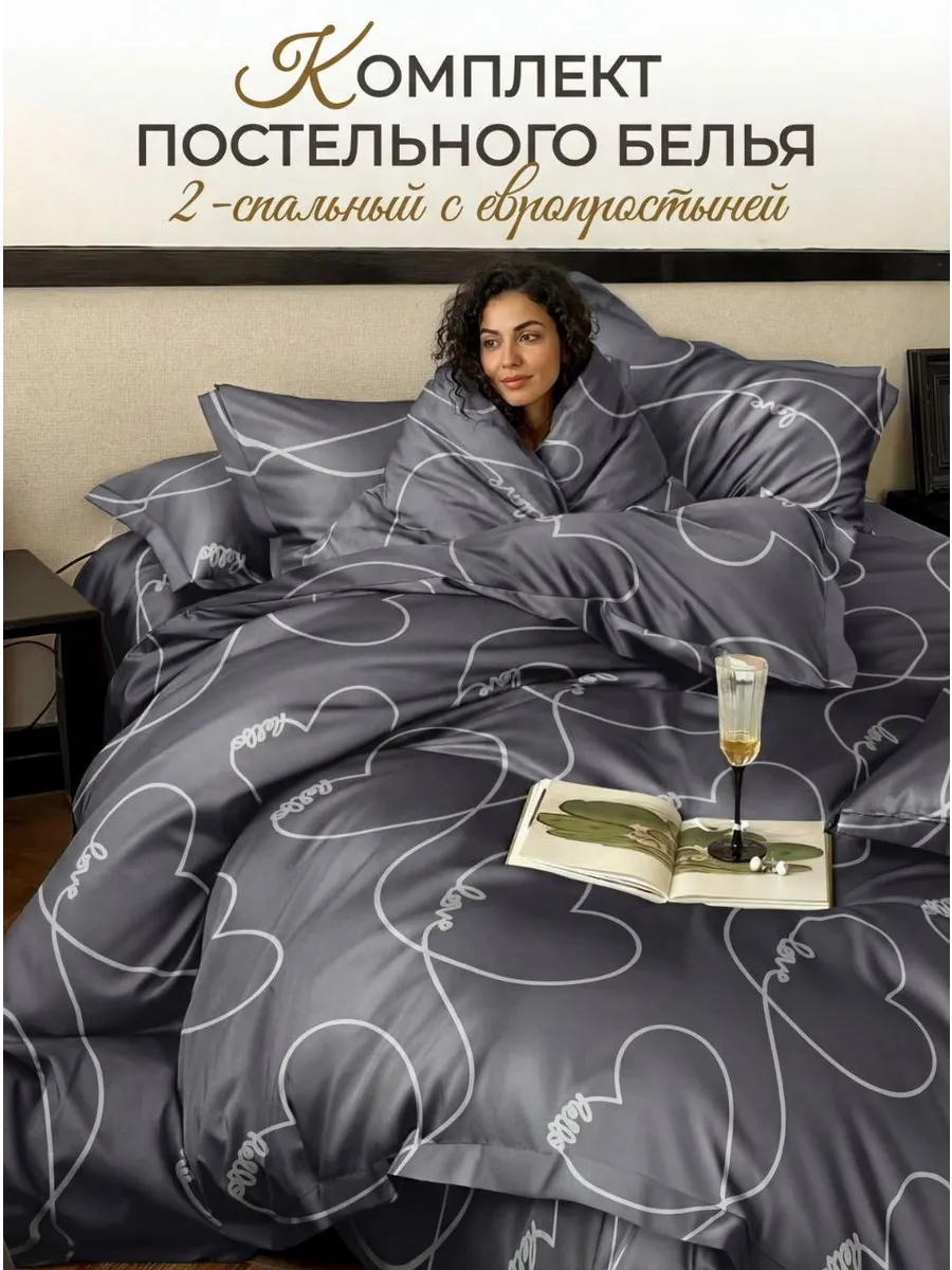 Постельное белье 2 спальное с евро простыней
