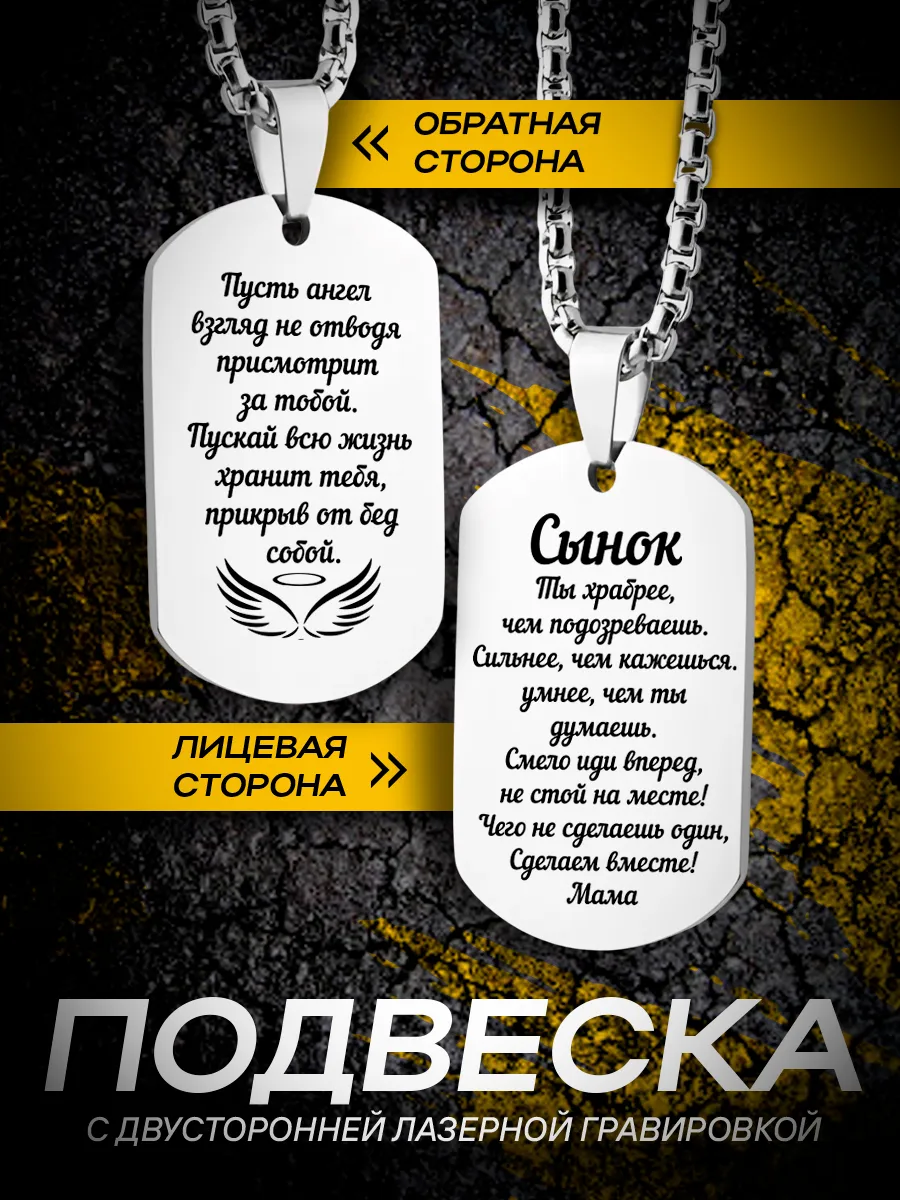 Подвеска на шею подарок сыну на день рождения