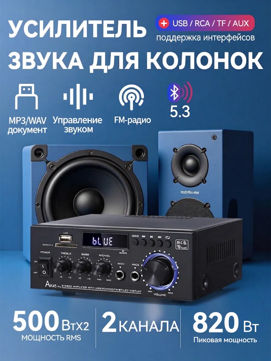 усилитель звука для колонок c Bluetooth ak45pro 50Вт + 50Вт
