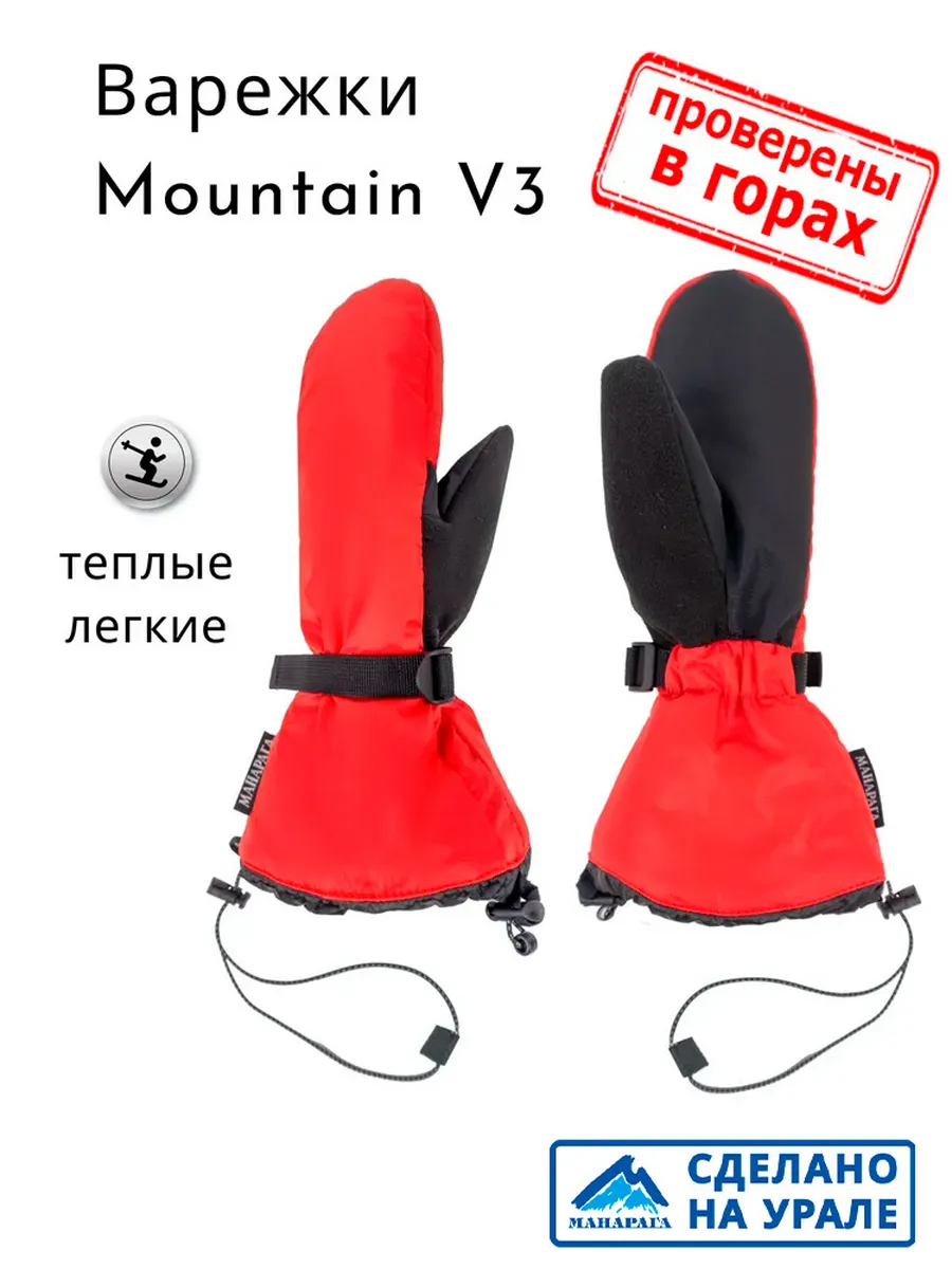 Варежки туристические Mountain V3