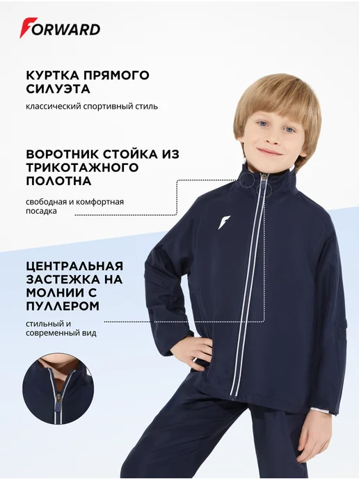 Forward Костюм спортивный детский для мальчика подростка школьника, синий, фото 2