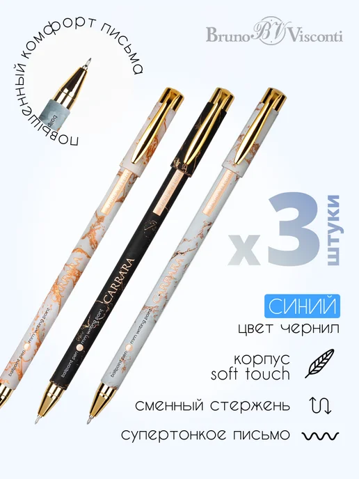 BRUNO VISCONTI Ручка шариковая синяя 3 шт CARRARA 0.38 мм SOFT TOUCH, 3 шт, фото 2