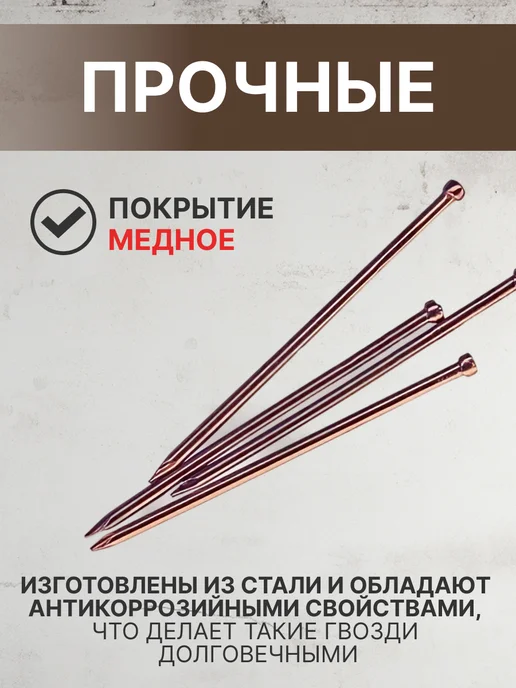 STARFIX Гвозди финишные 1.2х30 мм медь 0.2 кг SMP1-25902-02, 1.2x30 мм, 200 г, фото 2
