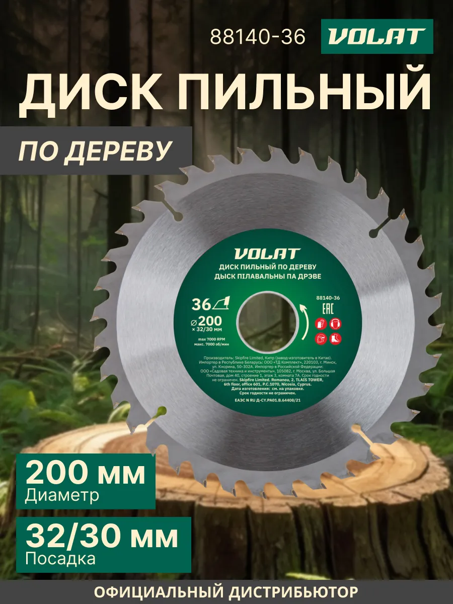 Диск пильный 200х32/30 мм по дереву 36 зуба 88140-36