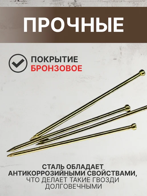 STARFIX Гвозди финишные 1.2х25 мм бронза 0.2 кг SMP1-55293-02, 1.2x25 мм, 200 г, фото 2
