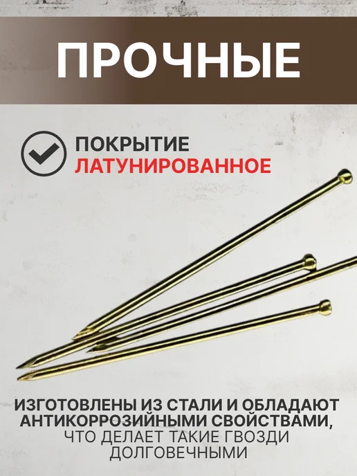STARFIX Гвозди финишные 1.2х30 мм латунь (0.2 кг в пласт. конт.), 1.4x40 мм, 200 г, фото 2