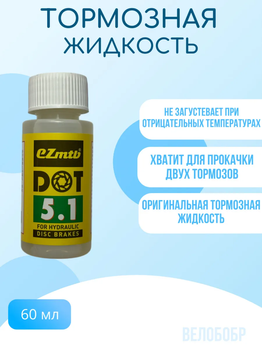 Тормозная жидкость для велосипеда