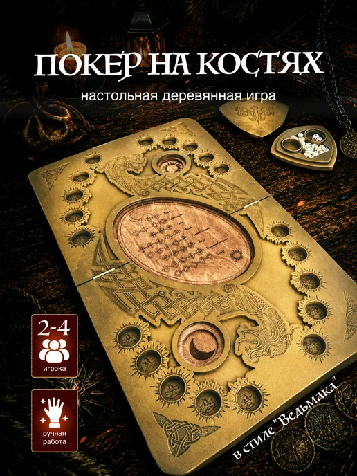 Покер на костях - легендарная игра Яхтзи (Ятзи) PREMIUM 