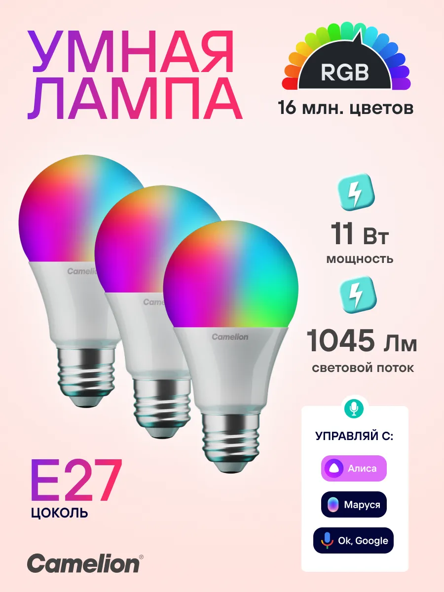 Умная лампочка 11W E27 RGB с Wi-Fi Яндекс Алисой