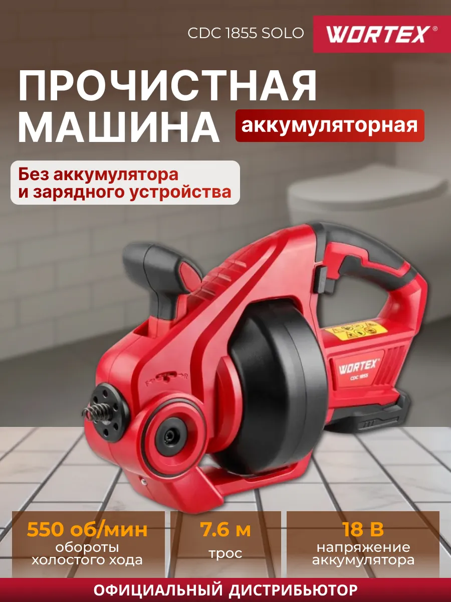 Аккумуляторная прочистная машина CDC 1855 ALL1 XLT SOLO