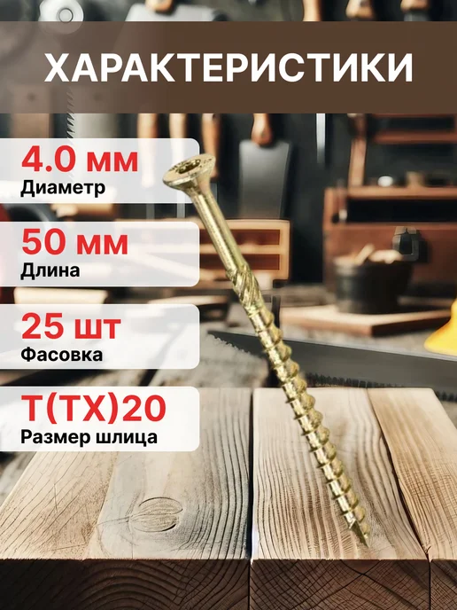 STARFIX Шурупы конструкционные 5х50 мм по дереву 250 шт, 4x50 мм, 25 шт, фото 2