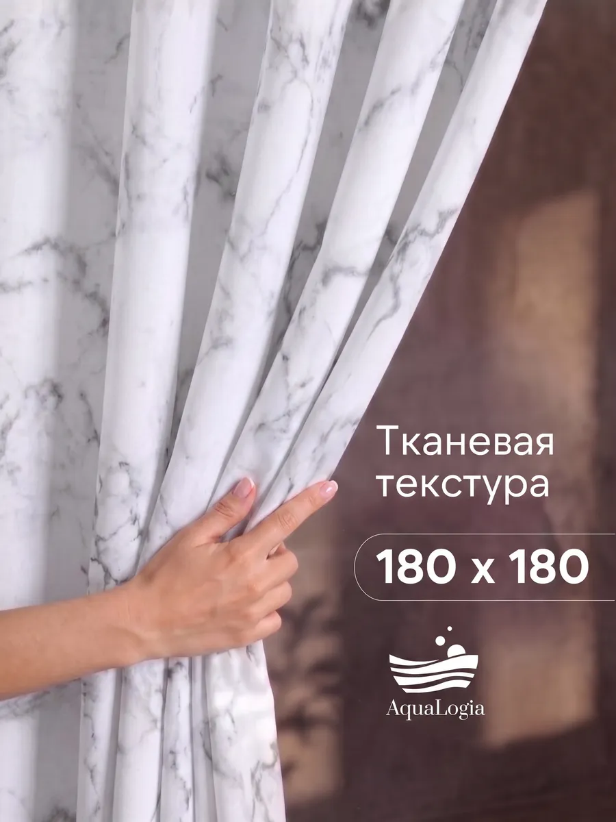 Штора для ванной тканевая 180х180