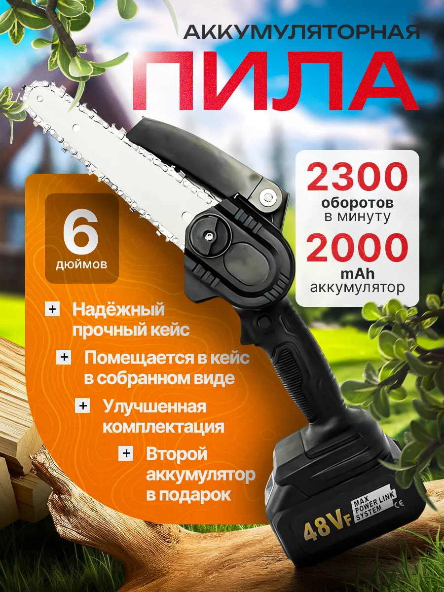 Мини пила аккумуляторная садовая