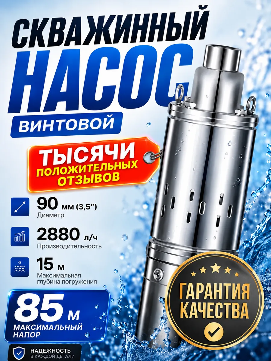 Скважинный насос для воды погружной 550 Вт