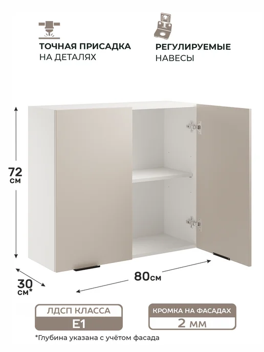 Арко Мебель Шкаф кухонный навесной 80 см, бежевый, фото 2