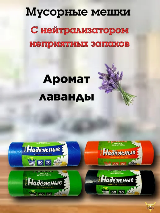 Ромашка Мешки для мусора 60 литров 60 шт зеленые с ушками ВЛ-068-20, 60 шт, фото 2