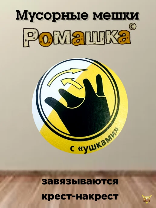 Ромашка Мешки для мусора 60 литров 60 шт зеленые с ушками ВЛ-068-20, 60 шт, фото 4