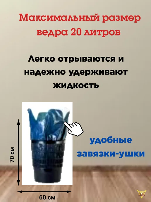 Ромашка Мешки для мусора 60 литров 60 шт черные с ушками ВЛ-061-20, 60 шт, фото 3