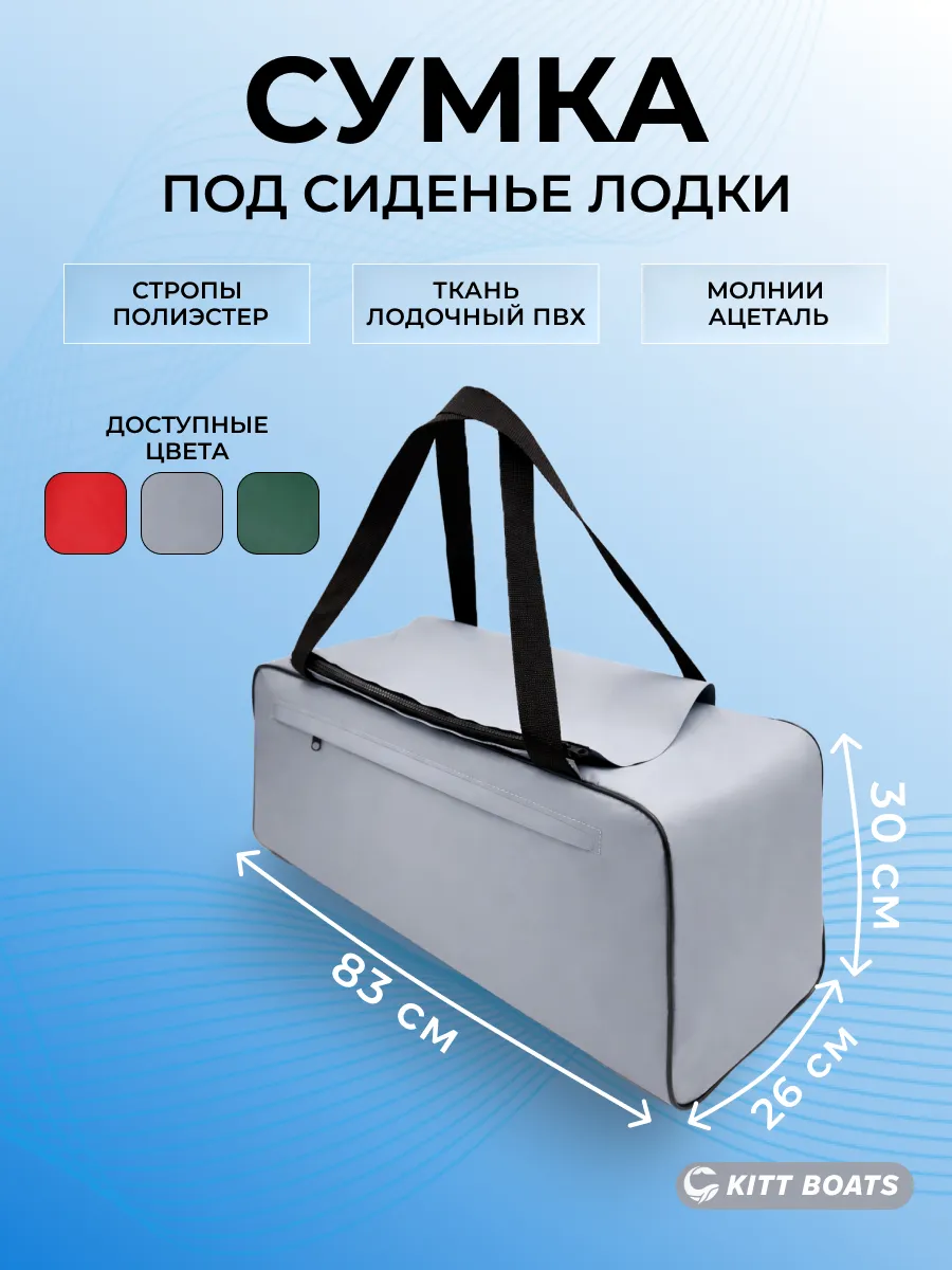 Сумка под сидение (банку) для лодки ПВХ большая серая