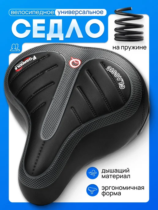 Седло, сиденье для велосипеда, вариант