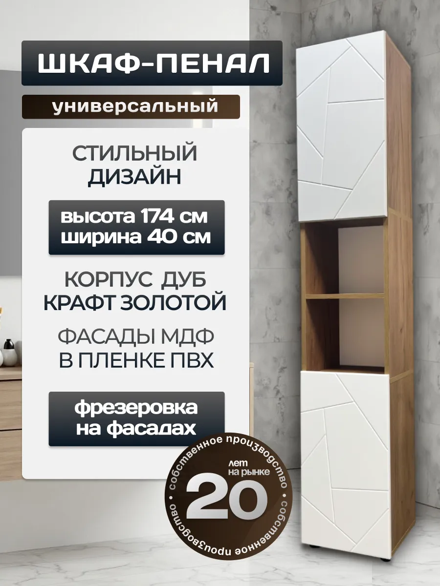 Шкаф пенал напольный в ванную 40x174x27, МДФ