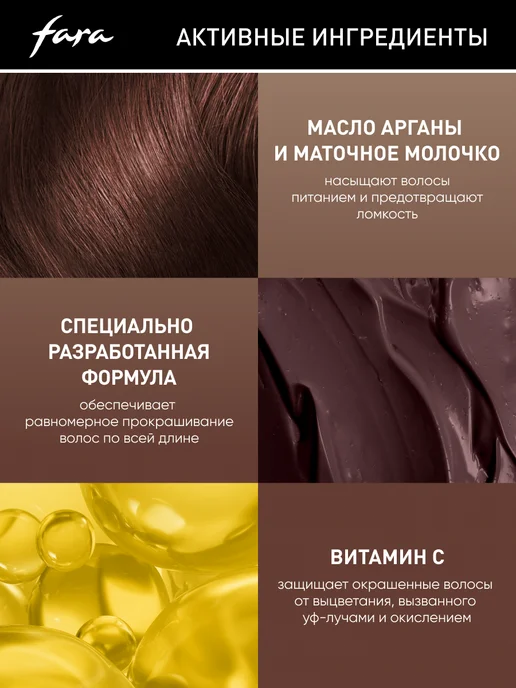 FARA Краска для волос тон 505 каштановый, 2 шт, 2 шт, фото 2