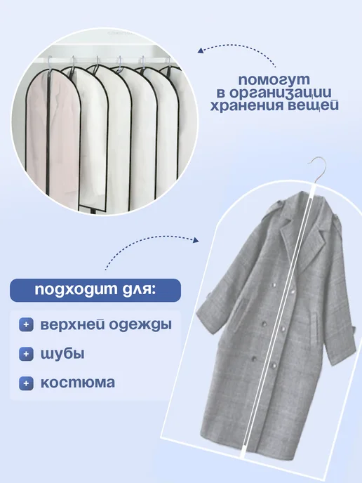 MI.WO Чехлы для одежды на молнии 8 шт, 8 шт, фото 2