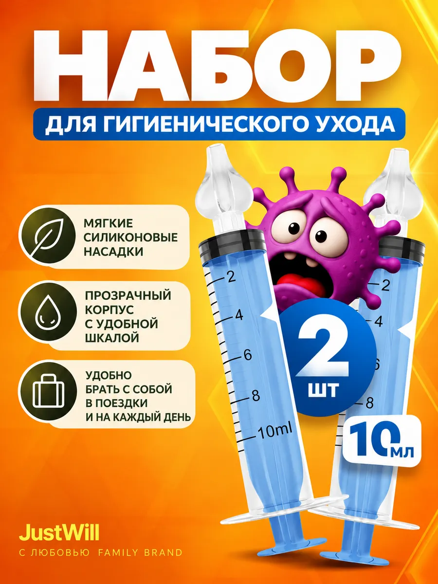Шприц для промывания носа детский от соплей и ушей