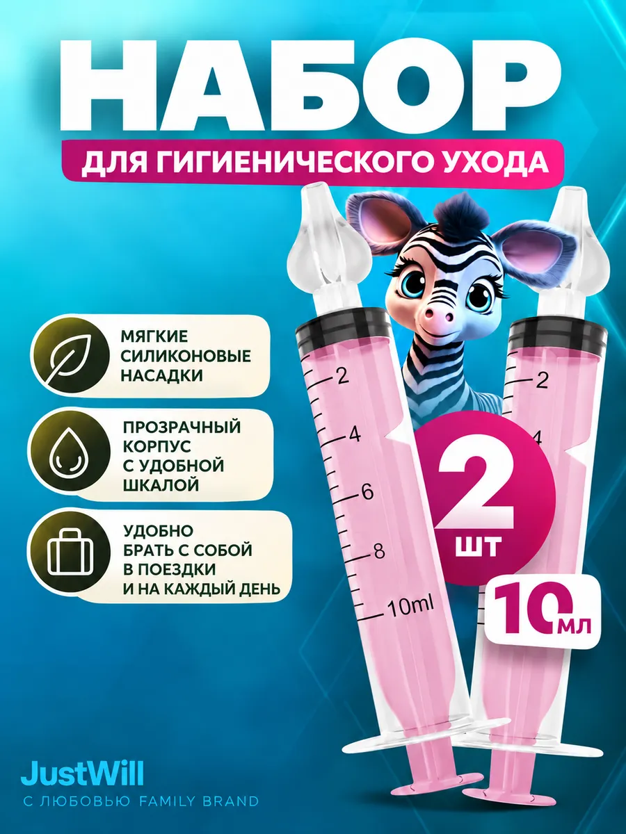 Шприц для промывания носа детский от соплей и ушей