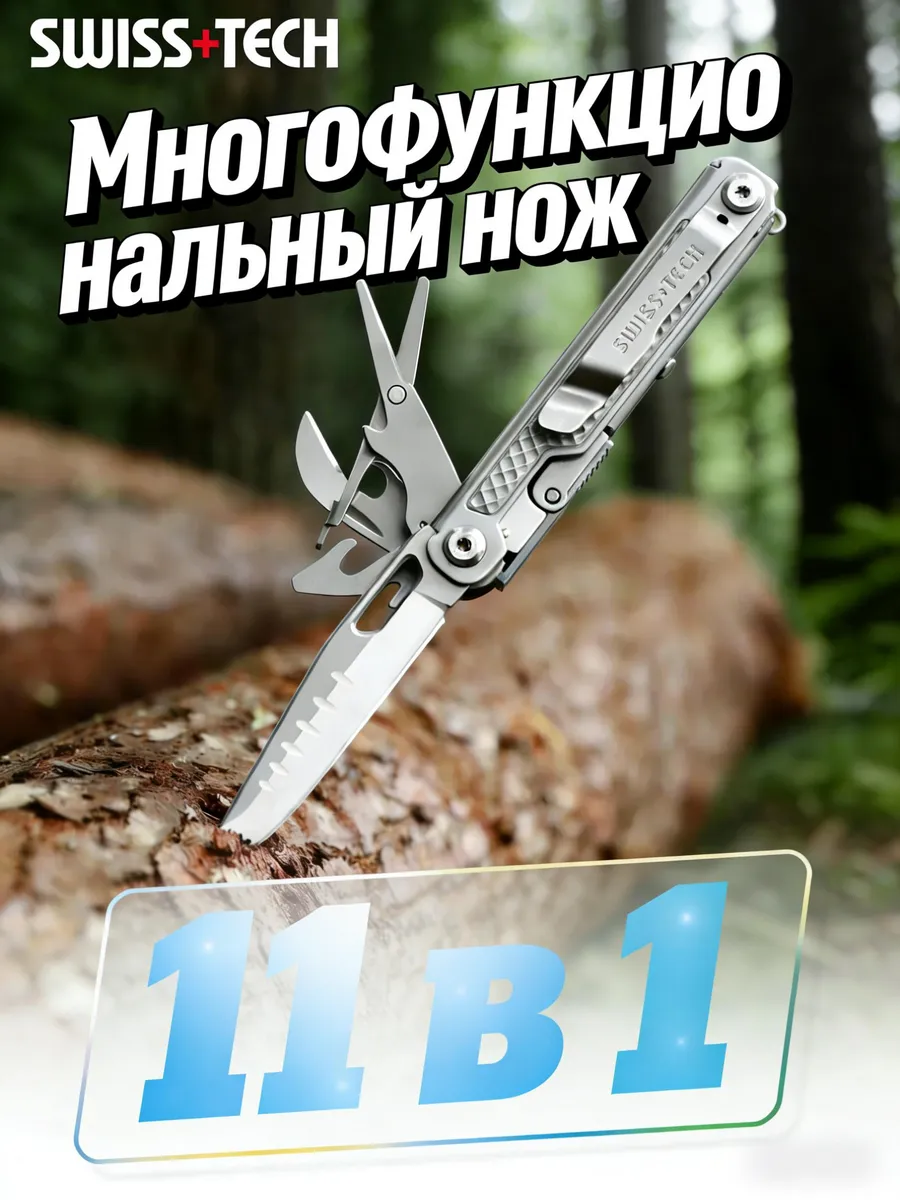 Карманный мультитул EDC 11 в 1