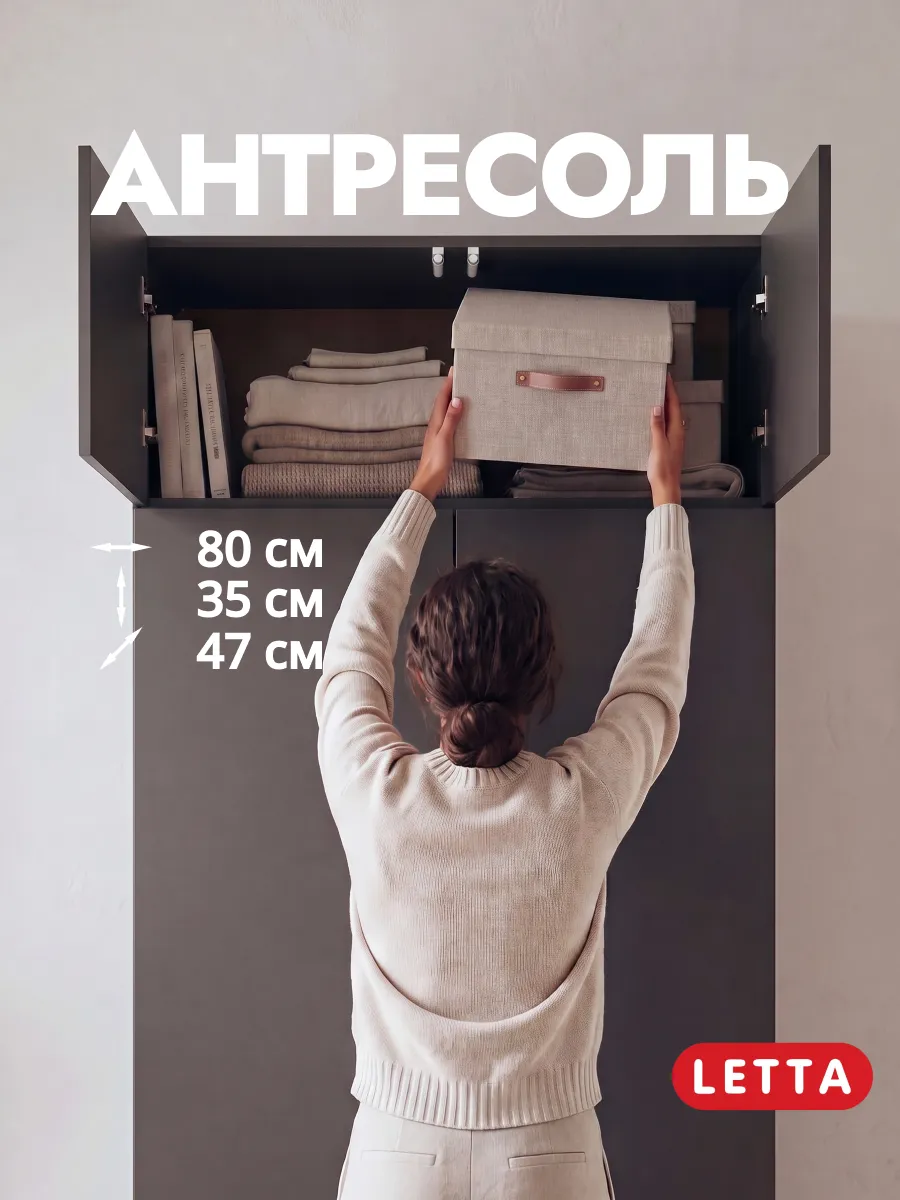 Антресоль на шкаф