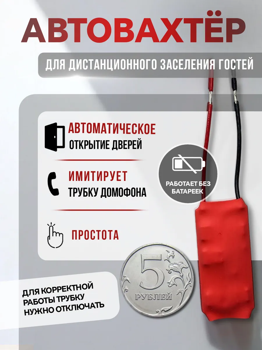 Замок дверной Автовахтер для домофона