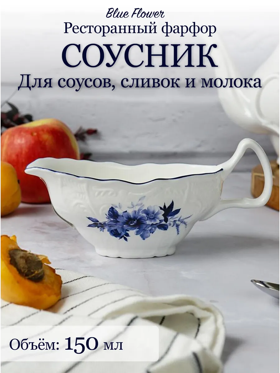 Соусник Blue Flower 150 мл