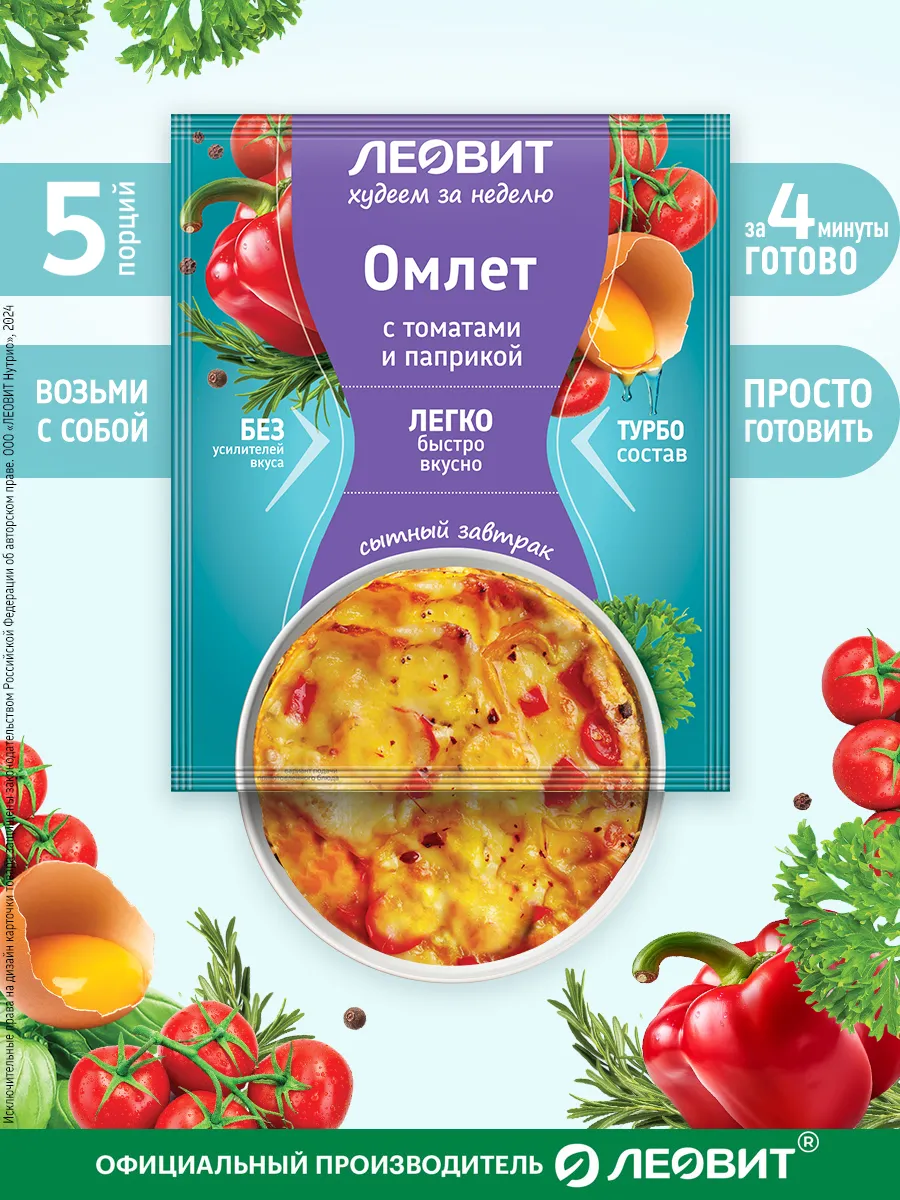 Омлет с томатами и паприкой 5шт.